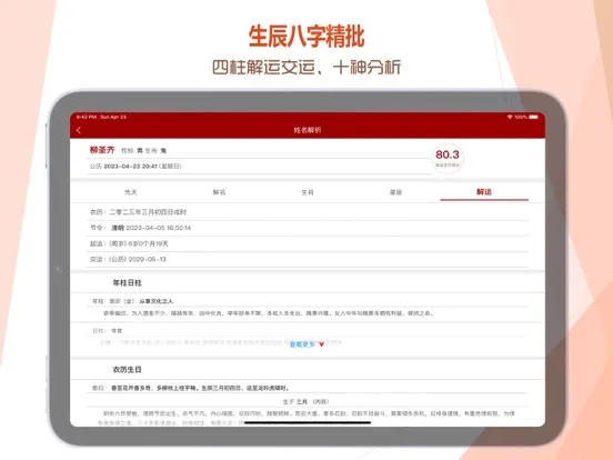 Capturas de tela do 易经爻卦 - 周易算命与五行八字起名 iPad 