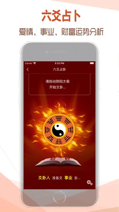 Capturas de tela do 易经爻卦 - 周易算命与五行八字起名