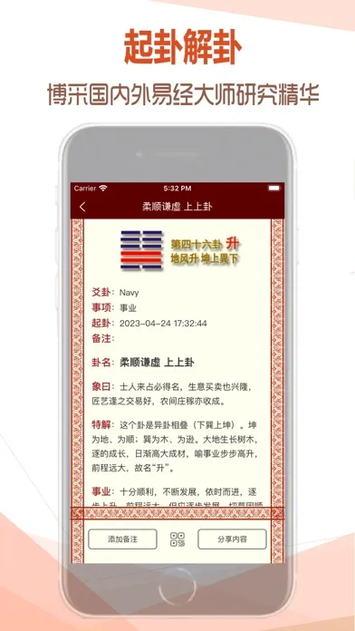 Capturas de tela do 易经爻卦 - 周易算命与五行八字起名