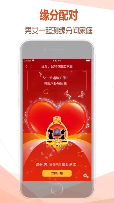 Capturas de tela do 易经爻卦 - 周易算命与五行八字起名