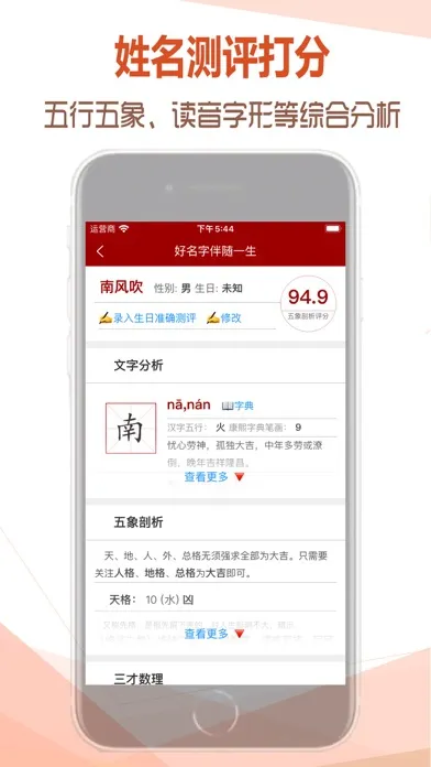 Capturas de tela do 易经爻卦 - 周易算命与五行八字起名