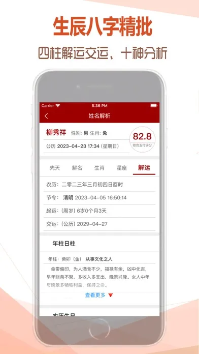 Capturas de tela do 易经爻卦 - 周易算命与五行八字起名