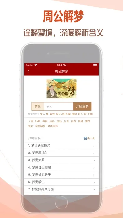 Capturas de tela do 易经爻卦 - 周易算命与五行八字起名