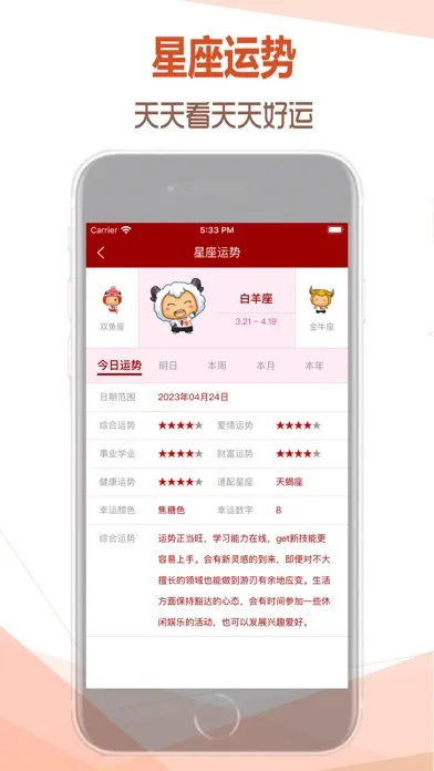 Capturas de tela do 易经爻卦 - 周易算命与五行八字起名