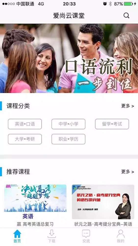 Скриншоты 爱尚云课堂 - 名师在线云课程