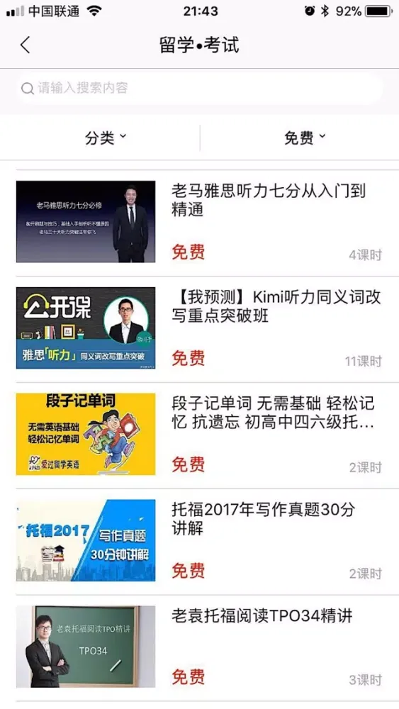Скриншоты 爱尚云课堂 - 名师在线云课程
