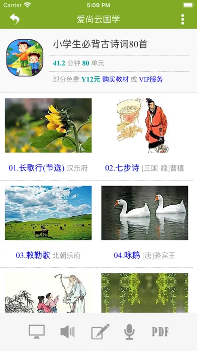 爱尚云国学 - 中小学必背古诗词及启蒙国学大全 스크린샷