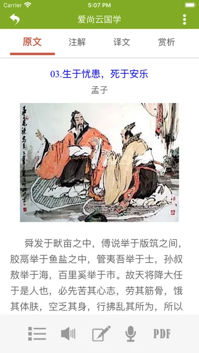 爱尚云国学 - 中小学必背古诗词及启蒙国学大全 스크린샷