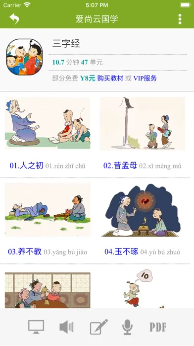 爱尚云国学 - 中小学必背古诗词及启蒙国学大全 스크린샷