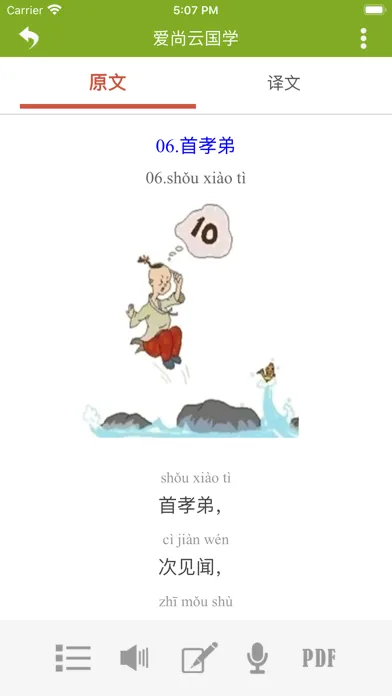 爱尚云国学 - 中小学必背古诗词及启蒙国学大全 스크린샷