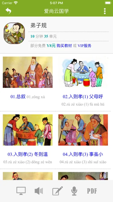 爱尚云国学 - 中小学必背古诗词及启蒙国学大全 스크린샷