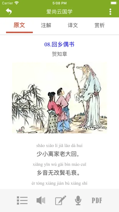 爱尚云国学 - 中小学必背古诗词及启蒙国学大全 스크린샷