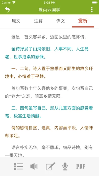 爱尚云国学 - 中小学必背古诗词及启蒙国学大全 스크린샷