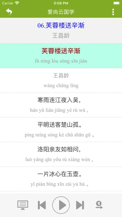 爱尚云国学 - 中小学必背古诗词及启蒙国学大全 스크린샷
