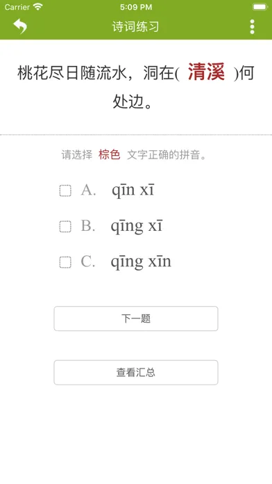 爱尚云国学 - 中小学必背古诗词及启蒙国学大全 스크린샷