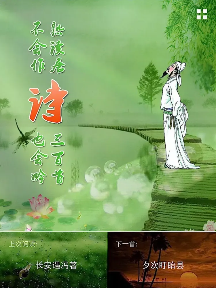 Screenshot di 每日必听国学 唐诗300首(有声图文典藏版) iPad 
