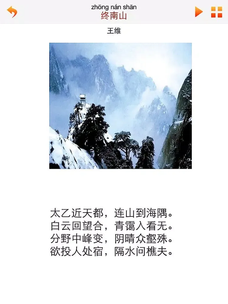 Screenshot di 每日必听国学 唐诗300首(有声图文典藏版) iPad 