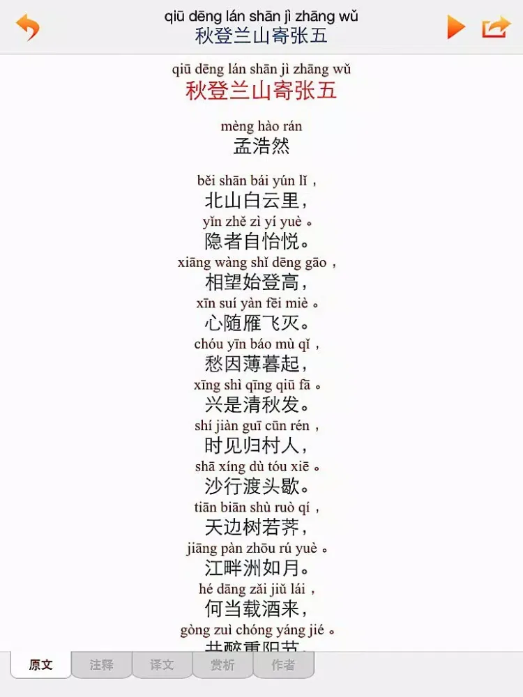 Screenshot di 每日必听国学 唐诗300首(有声图文典藏版) iPad 