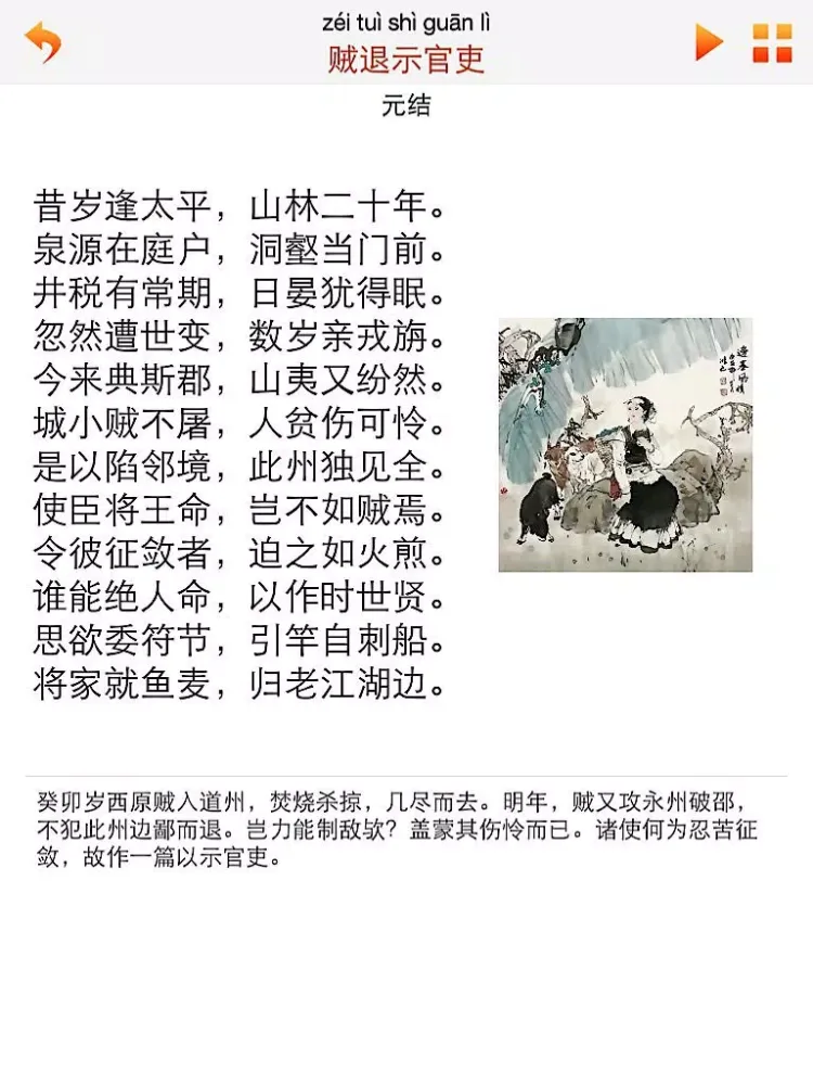 Screenshot di 每日必听国学 唐诗300首(有声图文典藏版) iPad 
