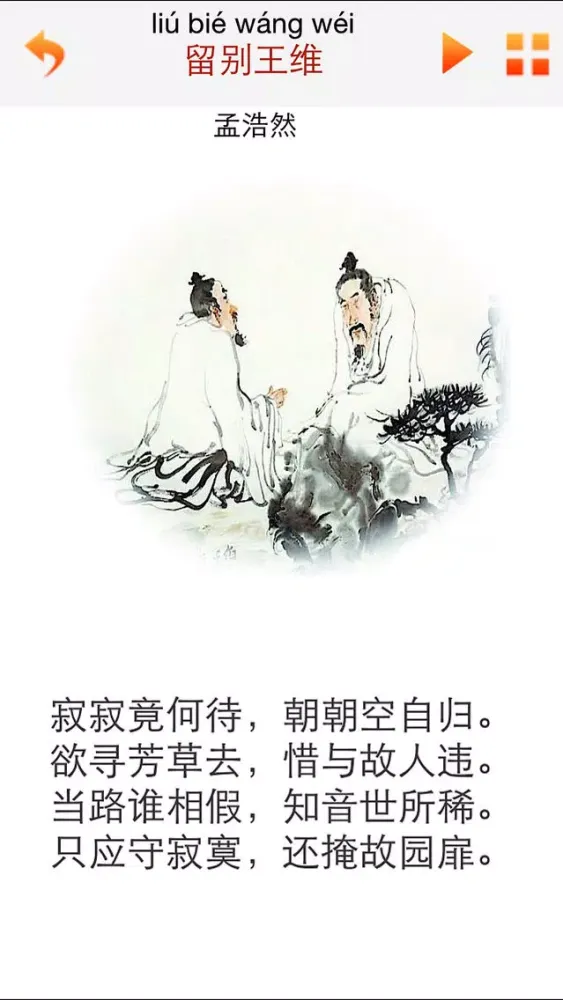 Screenshot di 每日必听国学 唐诗300首(有声图文典藏版)