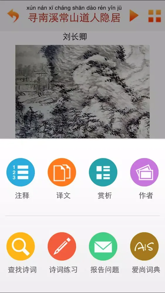 Screenshot di 每日必听国学 唐诗300首(有声图文典藏版)