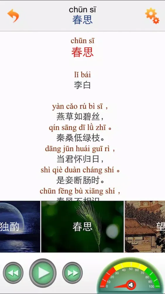 Screenshot di 每日必听国学 唐诗300首(有声图文典藏版)