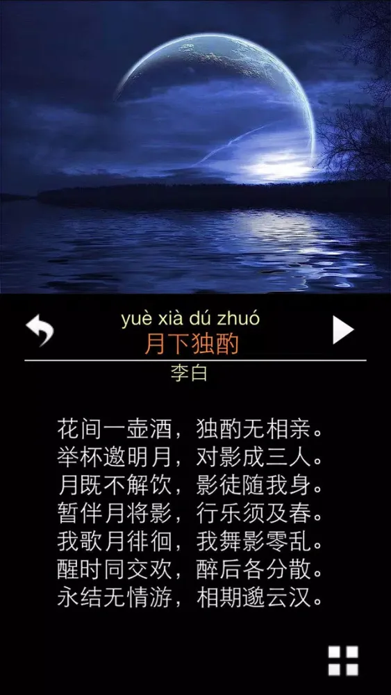 Screenshot di 每日必听国学 唐诗300首(有声图文典藏版)