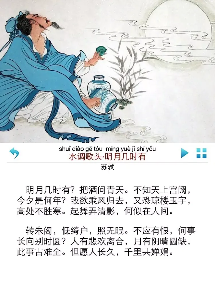 Capturas de tela do 每日必听国学 初中生必背古诗文(有声图文版) iPad 