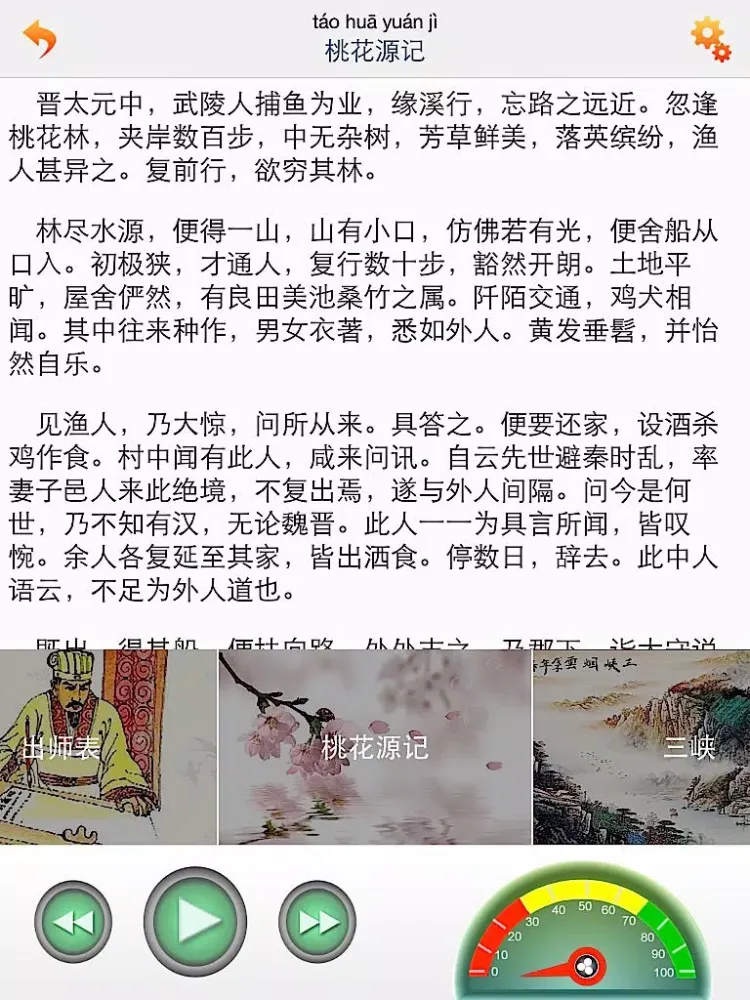 Capturas de tela do 每日必听国学 初中生必背古诗文(有声图文版) iPad 