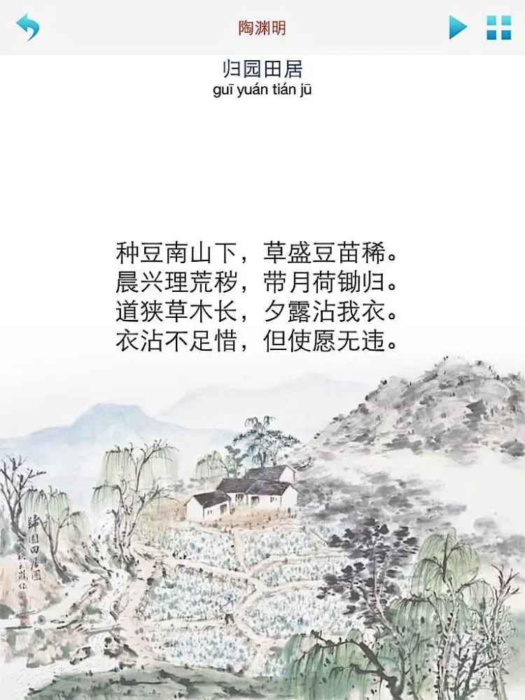 Capturas de tela do 每日必听国学 初中生必背古诗文(有声图文版) iPad 