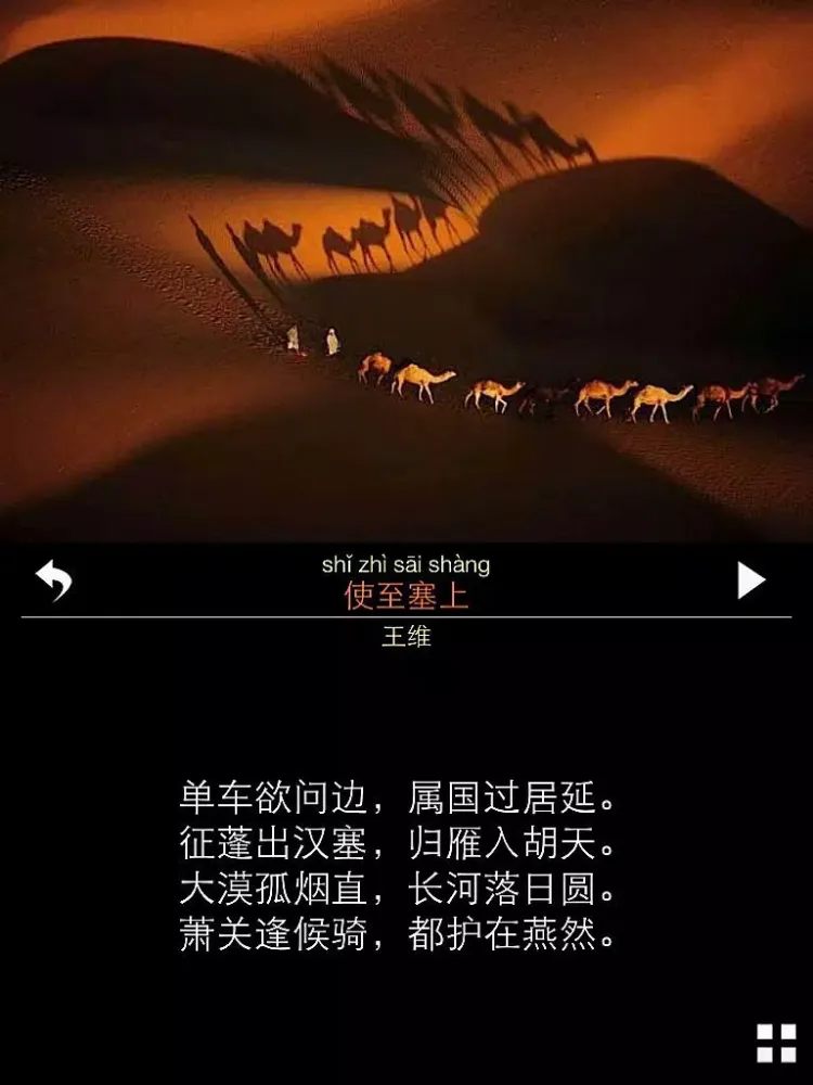 Capturas de tela do 每日必听国学 初中生必背古诗文(有声图文版) iPad 