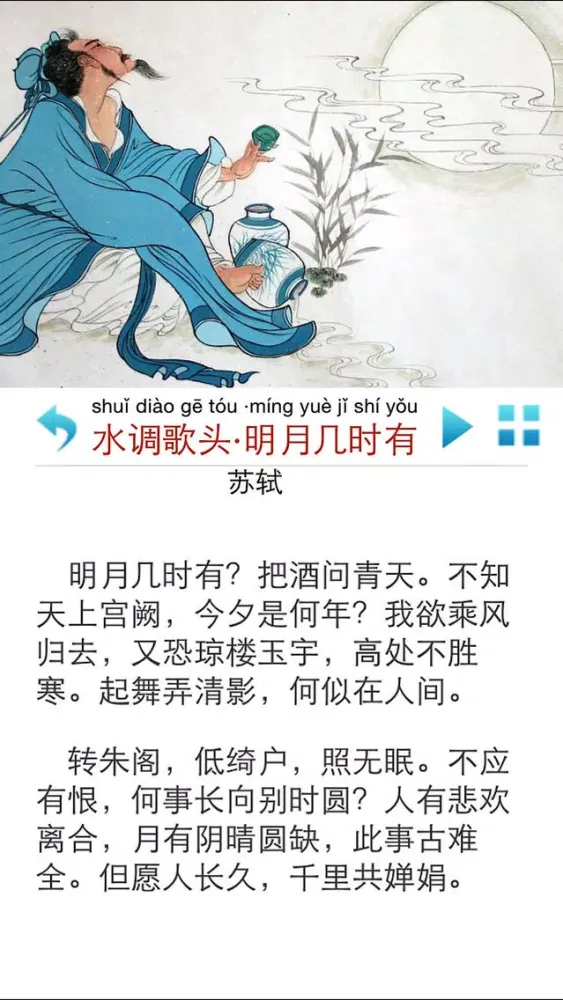 Capturas de tela do 每日必听国学 初中生必背古诗文(有声图文版)