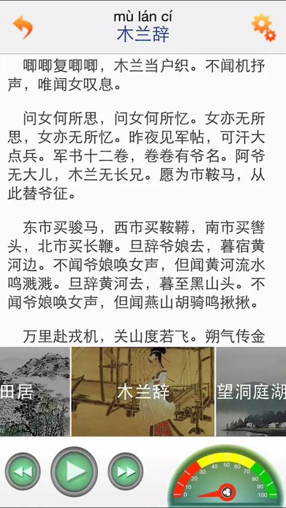 Capturas de tela do 每日必听国学 初中生必背古诗文(有声图文版)
