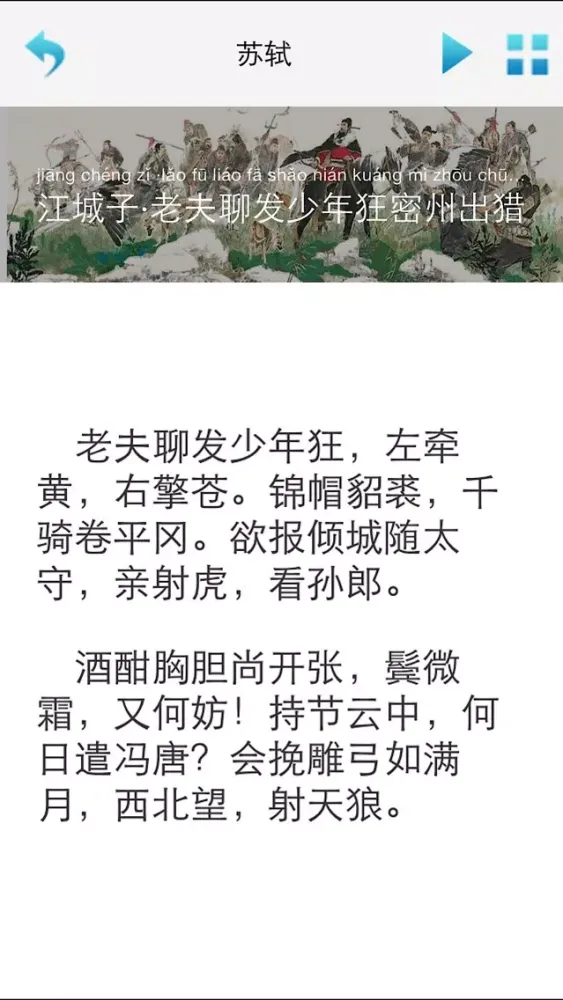 Capturas de tela do 每日必听国学 初中生必背古诗文(有声图文版)