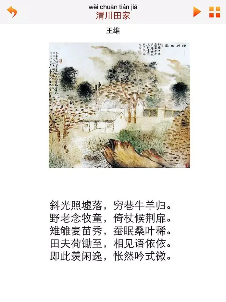 每日必听国学 唐诗300首(有声图文简约版) iPad 应用截图