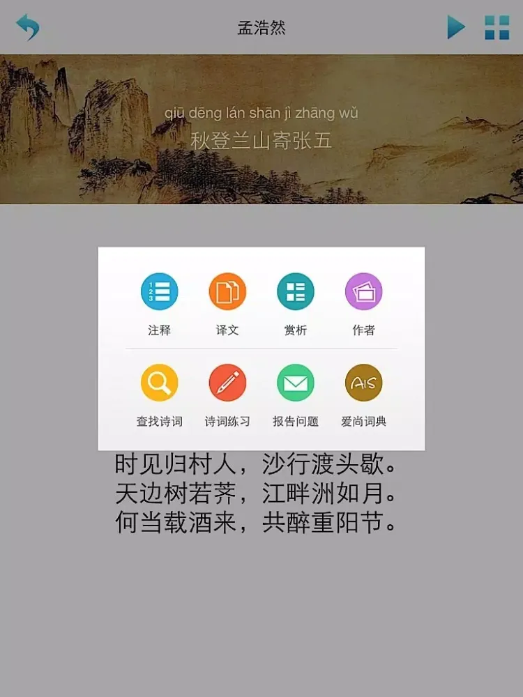 每日必听国学 唐诗300首(有声图文简约版) iPad 应用截图