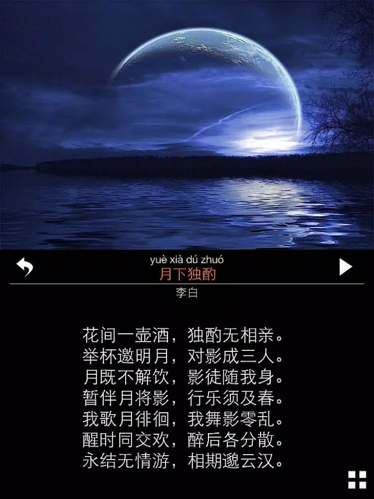 每日必听国学 唐诗300首(有声图文简约版) iPad 应用截图