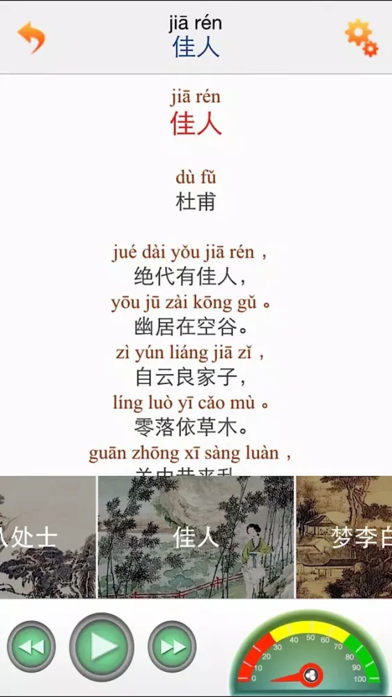 每日必听国学 唐诗300首(有声图文简约版)应用截图