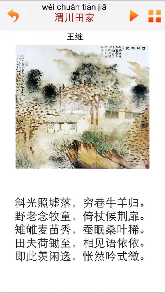 每日必听国学 唐诗300首(有声图文简约版)应用截图