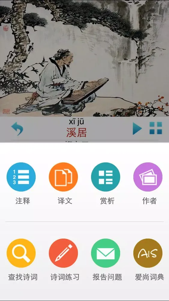 每日必听国学 唐诗300首(有声图文简约版)应用截图