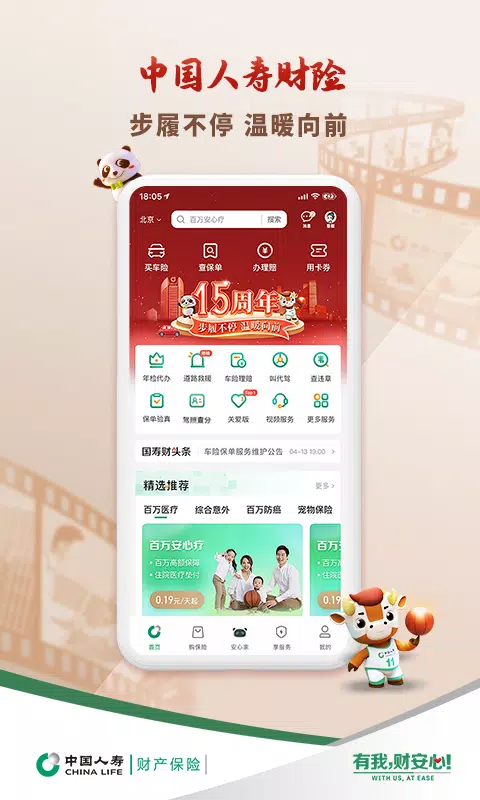 中国人寿财险screenshot dell'app1