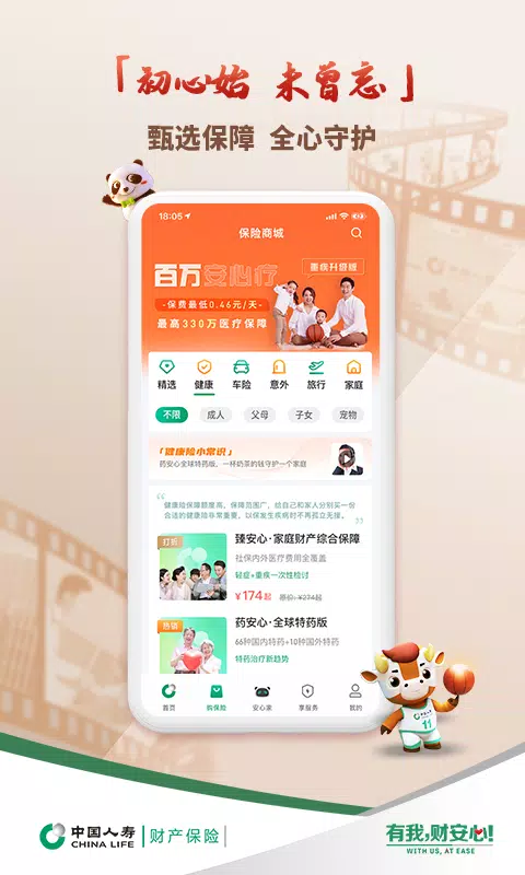 中国人寿财险screenshot dell'app2