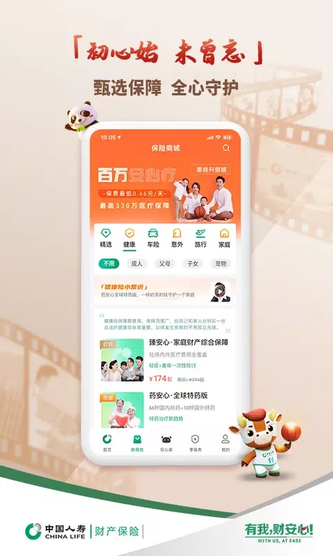 ภาพหน้าจอของ 中国人寿财险