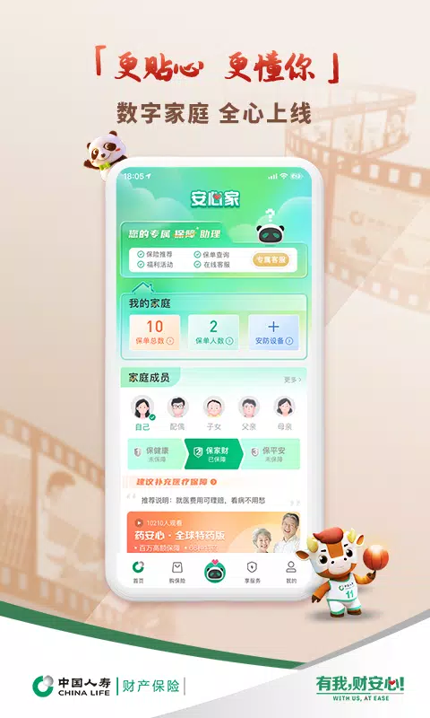 中国人寿财险screenshot dell'app3