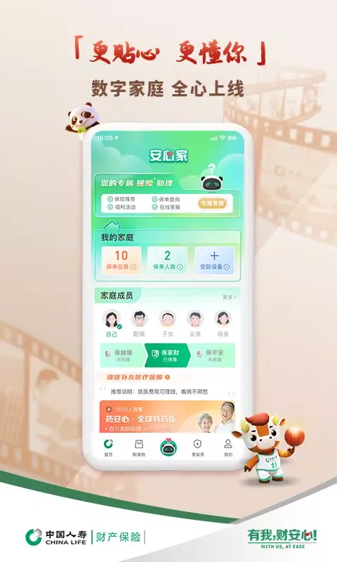 ภาพหน้าจอของ 中国人寿财险