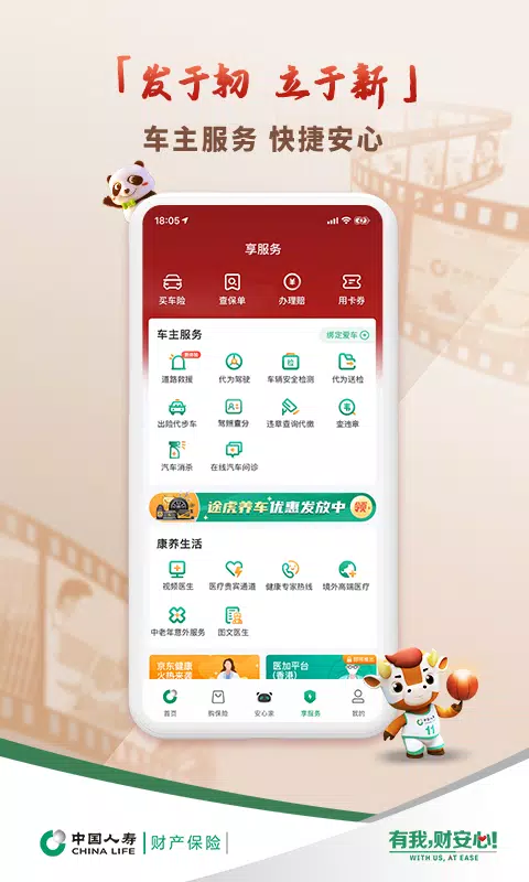 中国人寿财险screenshot dell'app4
