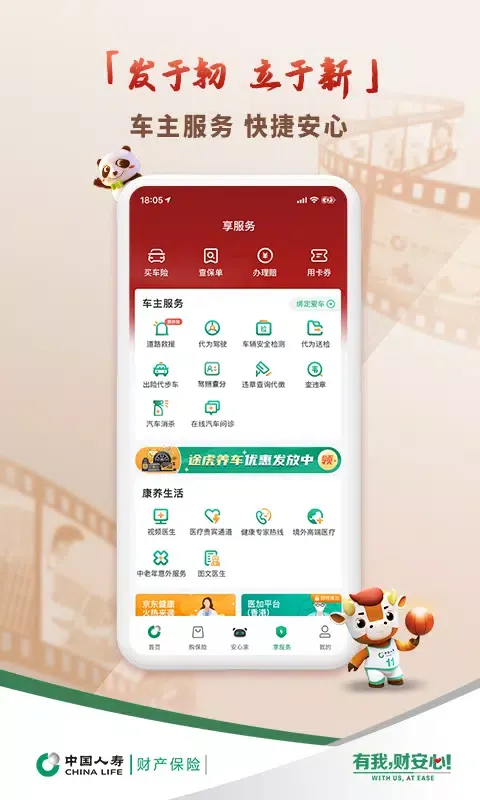 ภาพหน้าจอของ 中国人寿财险