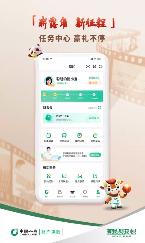 中国人寿财险screenshot dell'app5