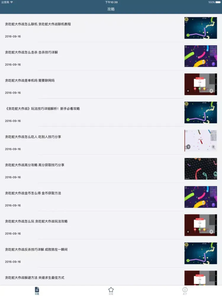 Capturas de pantalla de 柚子攻略 for 贪吃蛇大作战 iPad 