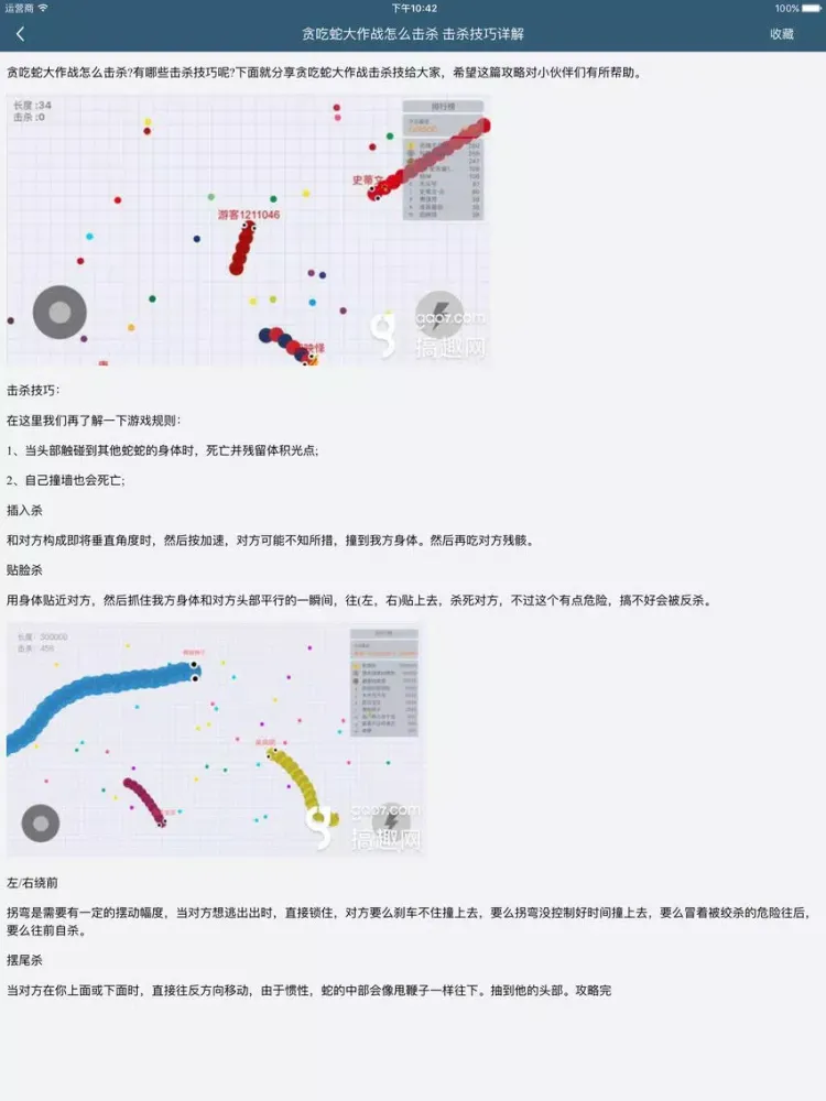 Capturas de pantalla de 柚子攻略 for 贪吃蛇大作战 iPad 